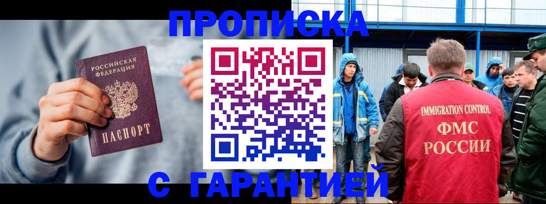 прописка штамп в Джанкое