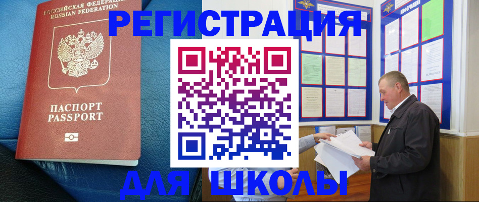 прописка ребенка в Джанкое